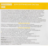 Биопрепарат Химола для септиков туалетов и выгребных ям Септик-биогранулы 25 г