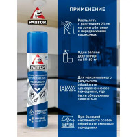 Аэрозоль для защиты от ползающих насекомых \