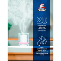 Система для ликвидации насекомых (аквафумигатор) «Раптор»