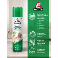 Аэрозоль от летающих насекомых Раптор, 275 мл