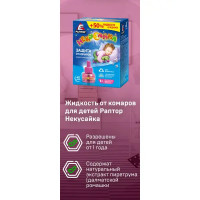 Жидкость для фумигатора от комаров Раптор Некусайка, 30 ночей