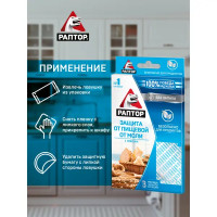 Ловушка для пищевой моли «Раптор» 2 шт.