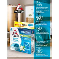 Саше от моли с запахом жасмина «Раптор» 4 шт.