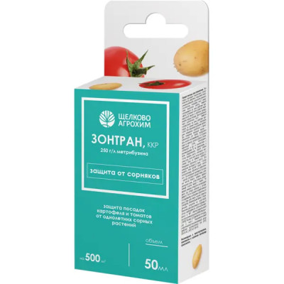 Средство для защиты садовых растений от сорняков «Зонтран» 50 мл