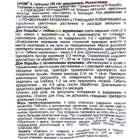Средство для защиты садовых растений от вредителей «Гром-2» 50 г