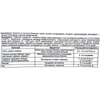 Средство для защиты садовых растений от вредителей «Лепидоцид» 4 мл