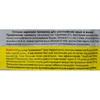 Средство для защиты садовых растений от грызунов «Ратобор» зерновое 100 г