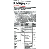 Средство для садовых растений для защиты от клещей «Клещевит» 4 мл