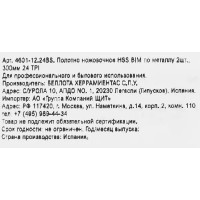 Полотно по металлу Bellota 4601-12 300 мм, 2 шт.