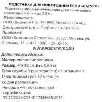 Подставка под новогоднюю ель до 2м