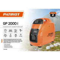 Генератор бензиновый инверторный Patriot 2000I 1.8 кВт