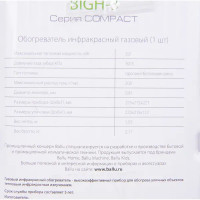 Обогреватель инфракрасный газовый Ballu BIGH-3 3 кВт