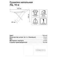 Сушилка для белья напольная 16 м, 167x108x46 см