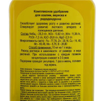 Удобрение для азалии вереска рододендрона 0.2 л