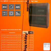 Щит распределительный навесной TDM ЩРН-П-24 24 модуля IP40 пластик цвет бук