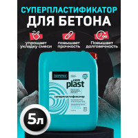 Суперпластификатор Cemmix CemPlast