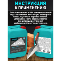 Добавка для кладки Cemmix CemStone 5л