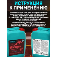 Добавка для тёплых полов Cemmix CemThermo