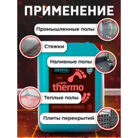 Добавка для тёплых полов Cemmix CemThermo