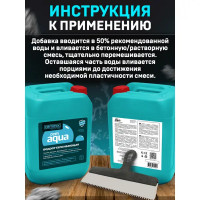 Добавка водоотталкивающая Cemmix CemAqua