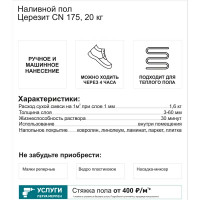 Наливной пол Церезит CN 175 20 кг