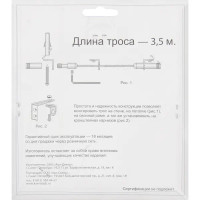 Трос с натяжным механизмом 3.5 м цвет хром