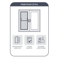 Рамочная москитная сетка 55x110 см для окна 120x120 см