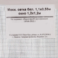 Рамочная москитная сетка 55x110 см для окна 120x120 см