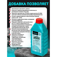 Суперпластификатор Cemmix CemPlast, 1 л