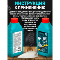 Ускоритель твердения Cemmix CemFix 1 л