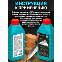 Добавка для кладки Cemmix CemStone, 1 л