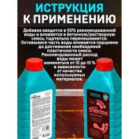 Добавка для тёплых полов Cemmix CemThermo, 1 л