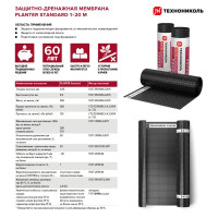 Защитно-дренажная мембрана профилированная Технониколь Planter Standard 20x1 м 20 м²