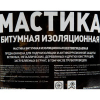 Мастика битумная изоляционная неотверждаемая Империал 13 Л