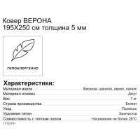 Ковер вискоза Верона 4W 195x280 см цвет бежевый