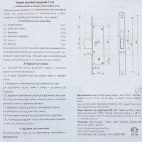 Замок врезной Apecs 71-K-CR, цвет хром