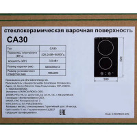 Электрическая варочная панель ORE CA30 30 см 2 конфорки цвет чёрный