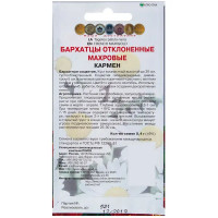 Бархатцы отклонённые махровые Кармен