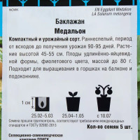 Семена Баклажан «Медальон»