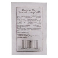 Семена Капуста белокочанная «Золотой гектар» 1432