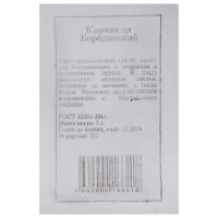 Семена Кориандр Бородинский Agroni