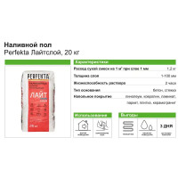Наливной пол Perfekta Лайтслой 20 кг