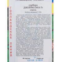 Гербера «Джеймсона» смесь