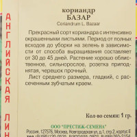 Семена Кориандр Базар