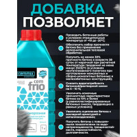 Добавка противоморозная Cemmix CemFrio, 1 л