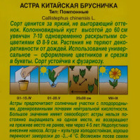 Семена цветов Астра Брусничка красная Аэлита