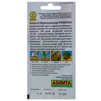 Семена Капуста брюссельская Розелла