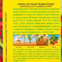 Семена Перец острый Тёщин язык
