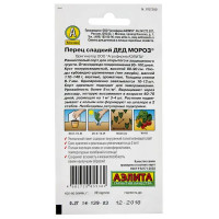 Семена Перец сладкий «Дед Мороз»