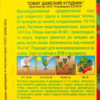 Семена Томат Дамский угодник